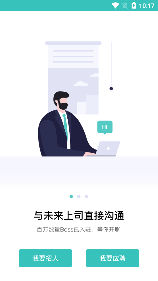 波士直聘ios手机版下载