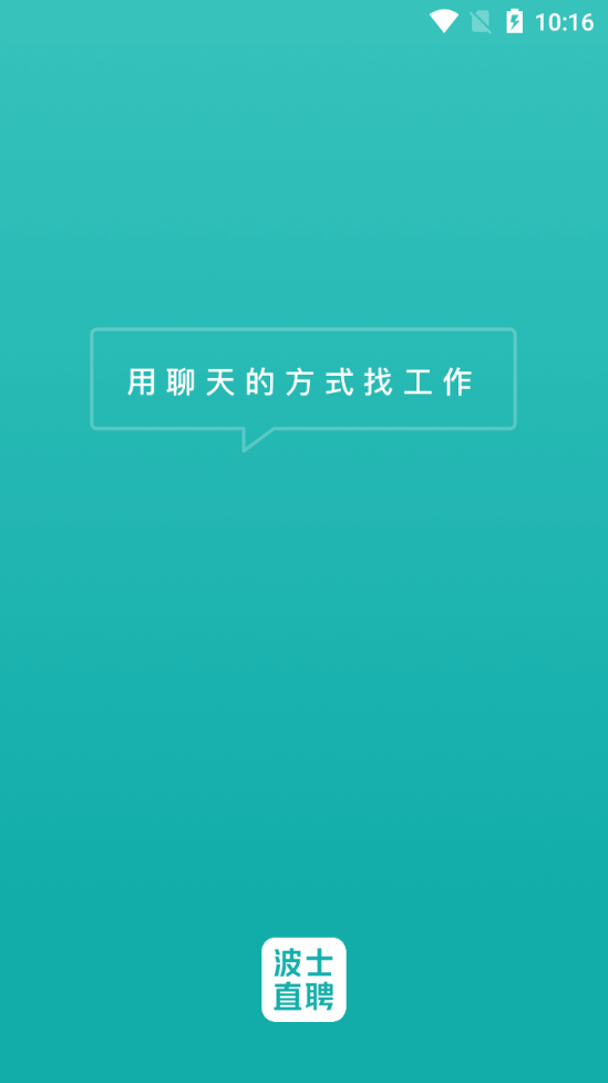 波士直聘ios手机版下载