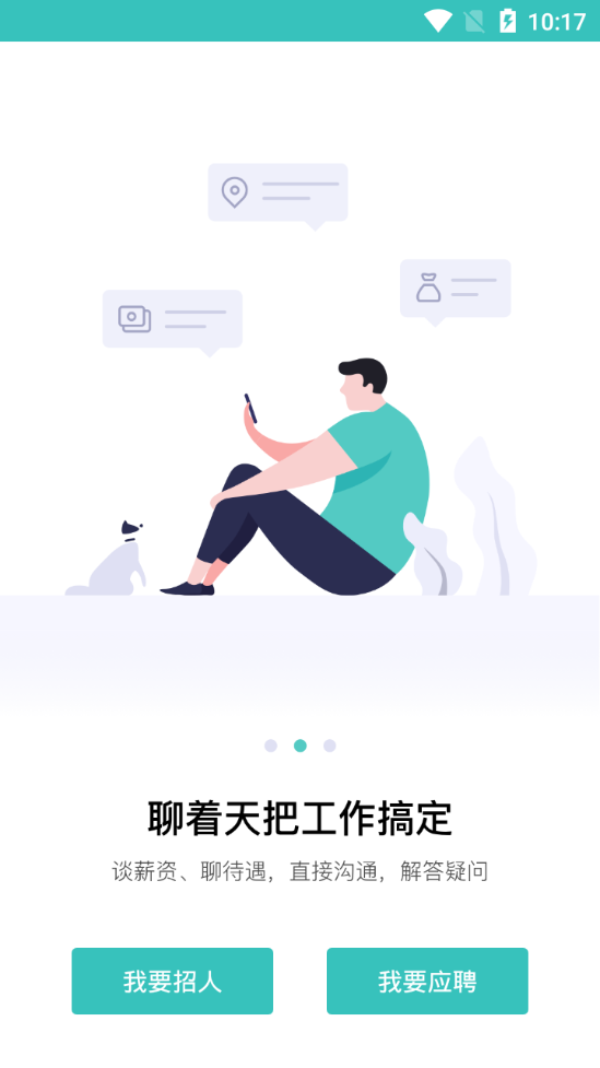 波士直聘ios手机版下载