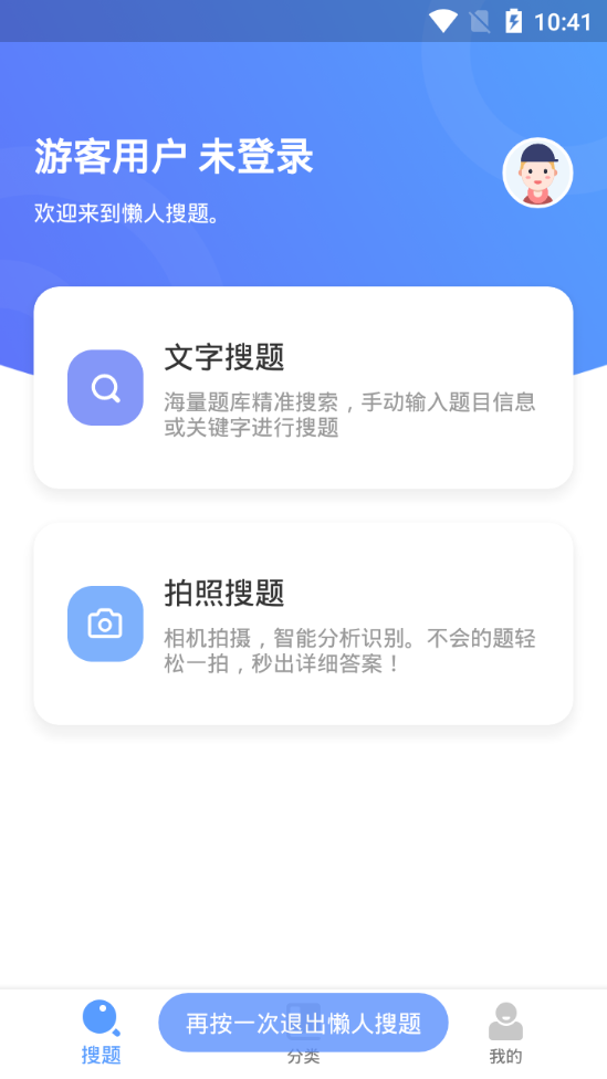 懒人搜题app苹果版