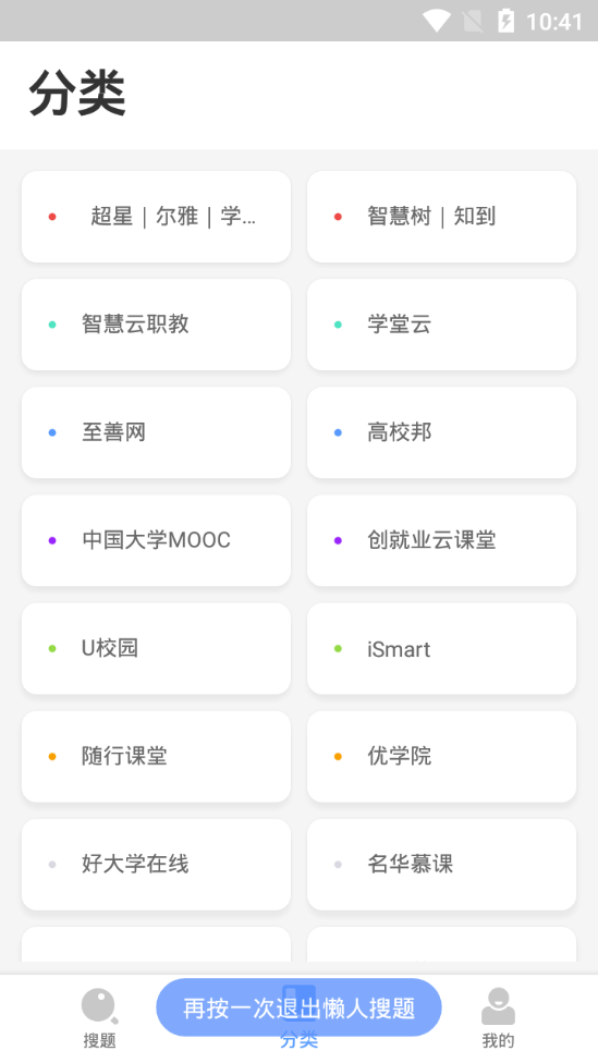 懒人搜题app苹果版