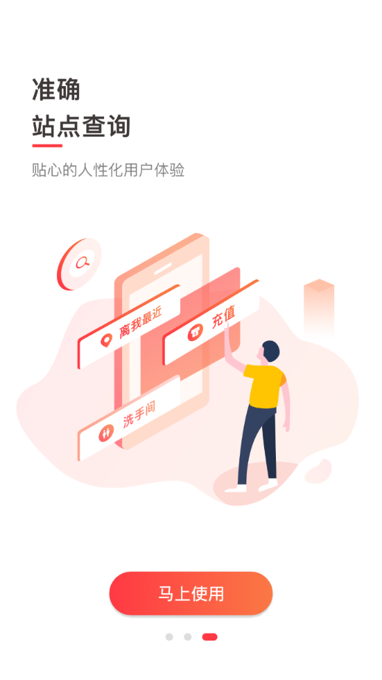 玩转地铁app手机版