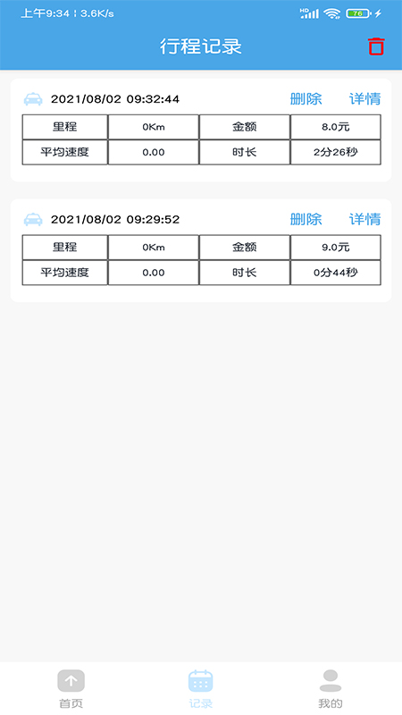 出租车打表计价器苹果2025版下载