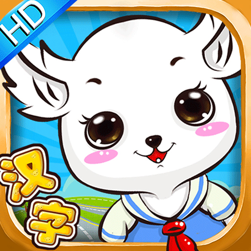 儿童益智识字app2025