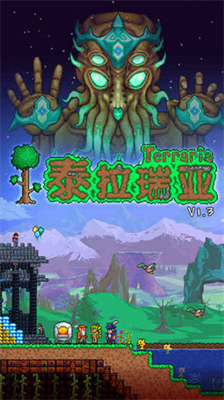 泰拉瑞亚带神器无限资源中文版最新版