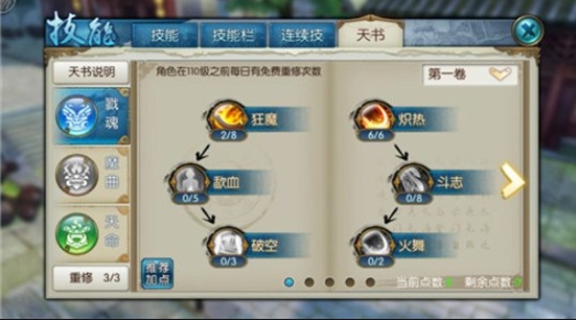 诛仙手游鬼王飞升技能怎么加点