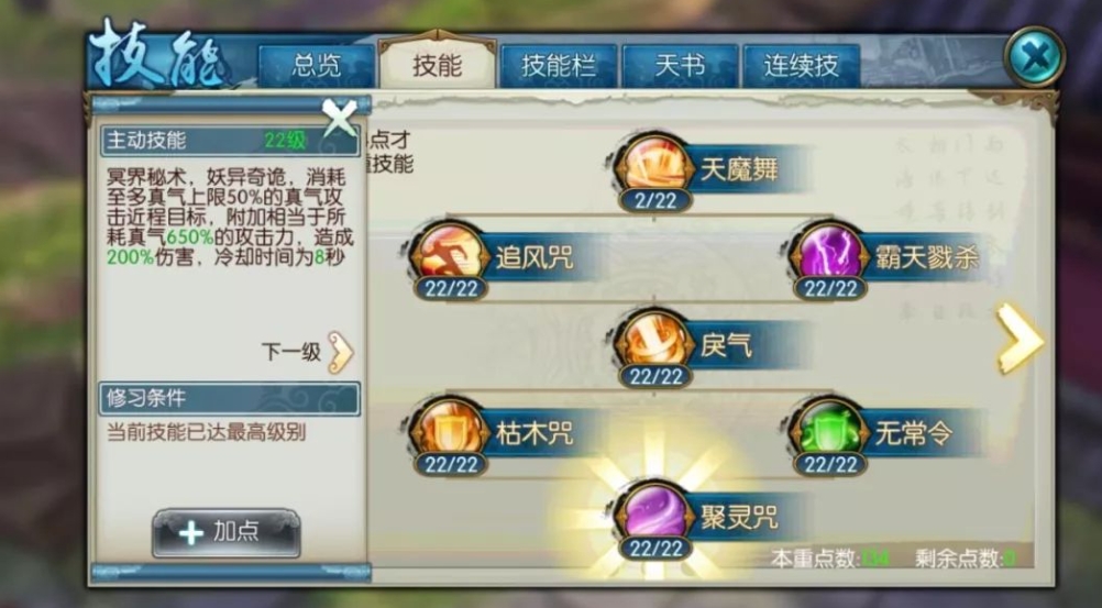 诛仙手游鬼王飞升技能怎么加点