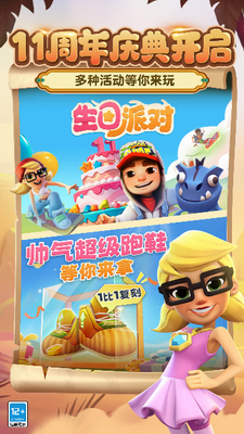 的地铁跑酷安卓最新版