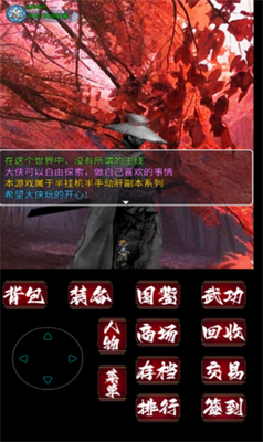 追忆剑侠安卓游戏