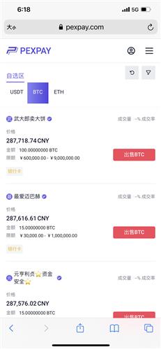 pexpay交易所安卓最新版