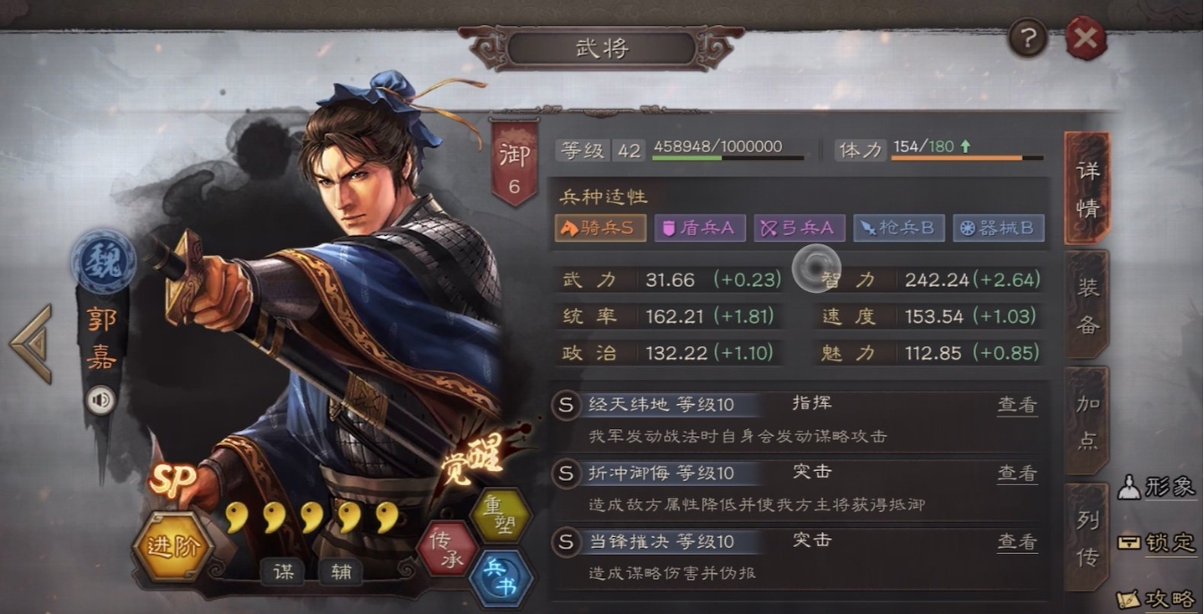 三国志战略版郭嘉怎么用