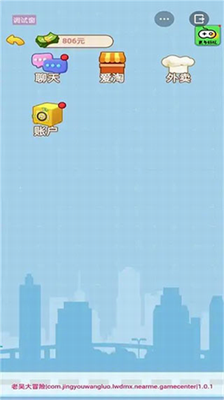 男人逆袭记游戏免广告最新版2025安卓免费版