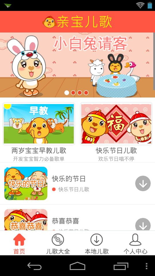 亲宝儿歌Tv版最新游戏下载