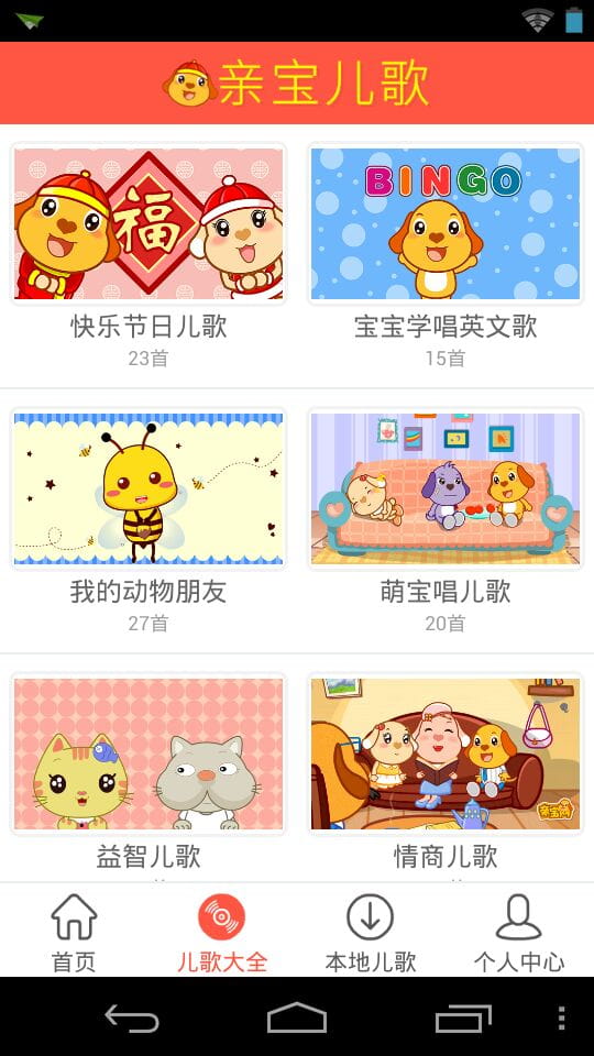 亲宝儿歌Tv版最新游戏下载