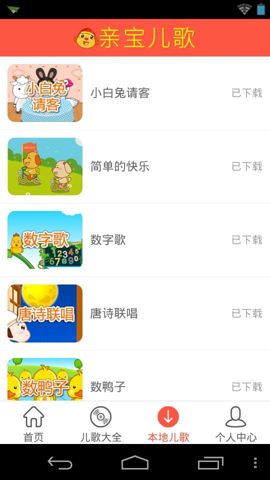 亲宝儿歌Tv版最新游戏下载