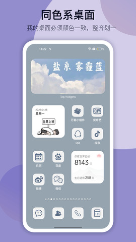 万能小组件免费版最新安卓下载