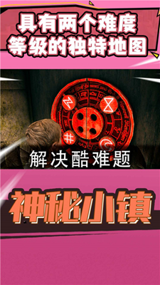 神秘小镇无限钻石版最新版