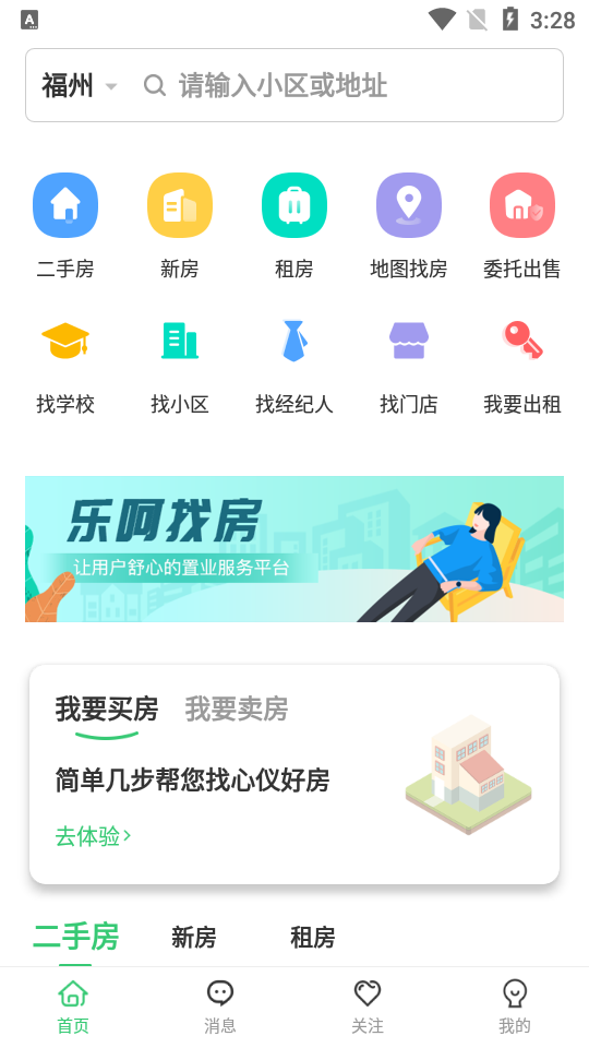 乐呵找房2025苹果版