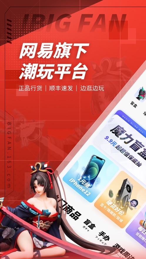 网易大玩家苹果版app