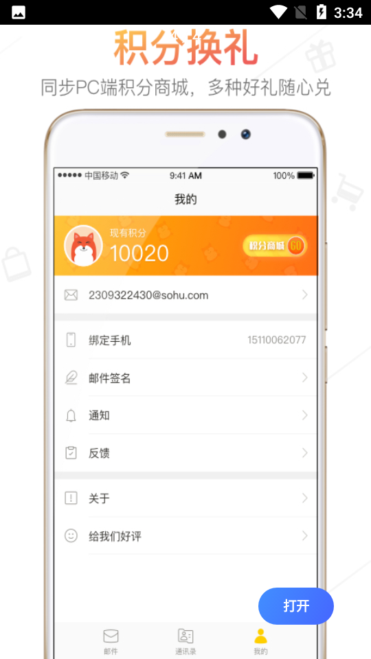 搜狐邮箱ios2025版下载