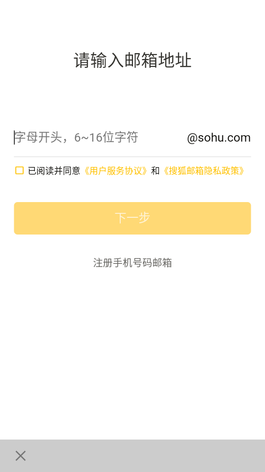 搜狐邮箱ios2025版下载