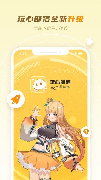 玩心部落最新版最新版安卓下载