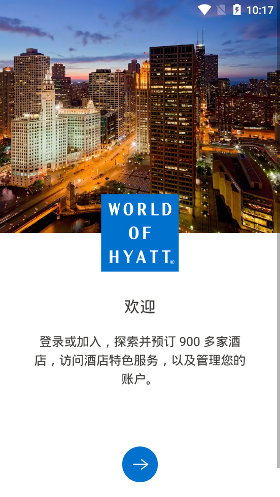 凯悦酒店2025ios下载