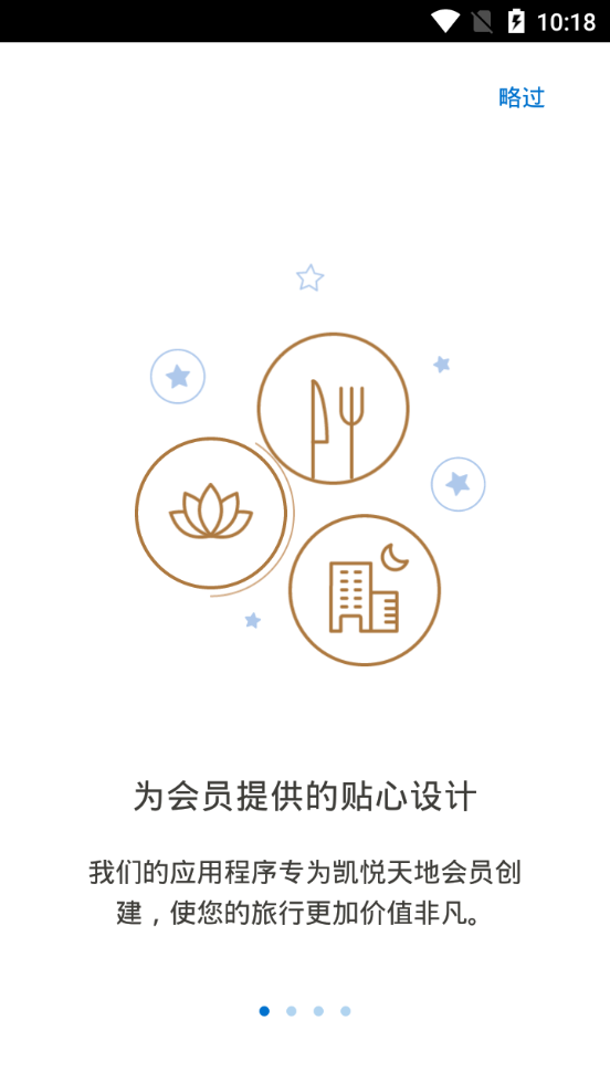 凯悦酒店2025ios下载