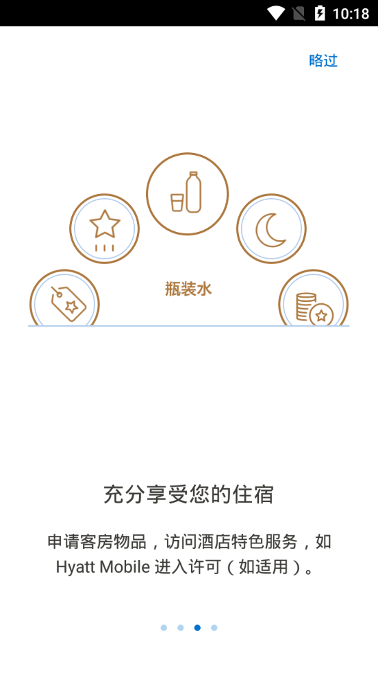 凯悦酒店2025ios下载