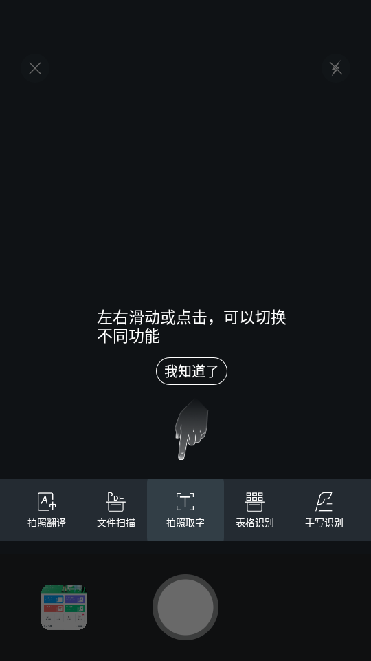 拍照取字app