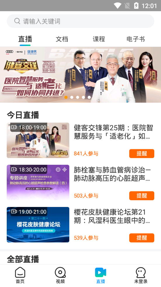 健康界苹果2025版