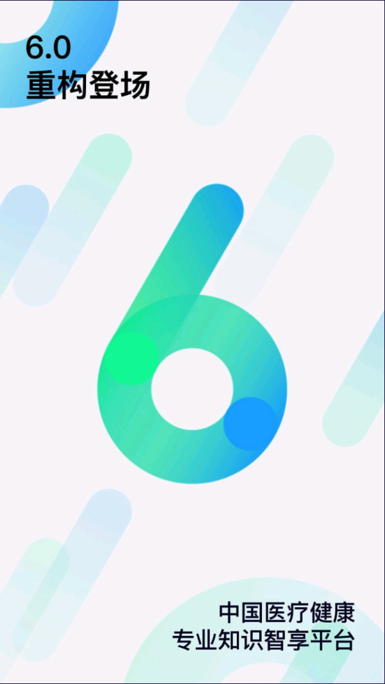 健康界苹果2025版