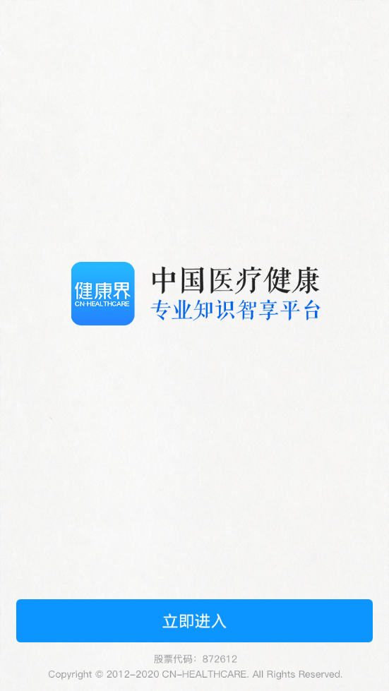 健康界苹果2025版