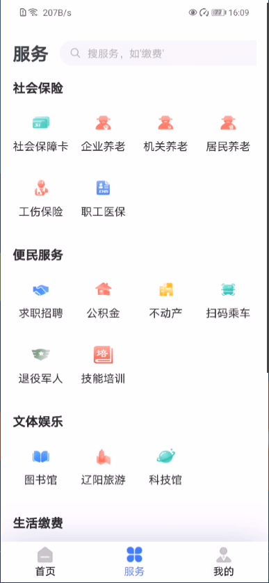 辽阳惠民卡手游安卓版