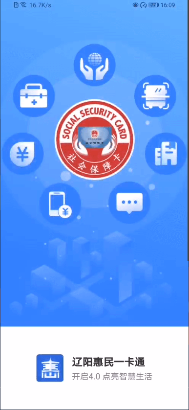 辽阳惠民卡手游安卓版