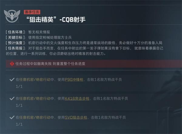 三角洲行动S5赛季狙击精英任务有哪些