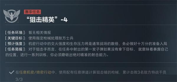 三角洲行动S5赛季狙击精英任务有哪些