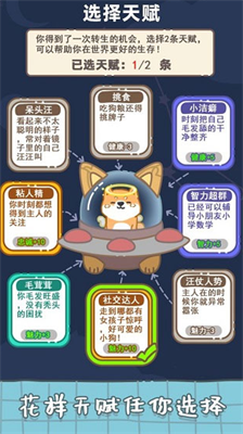 狗子重生模拟器免广告版免费最新版下载