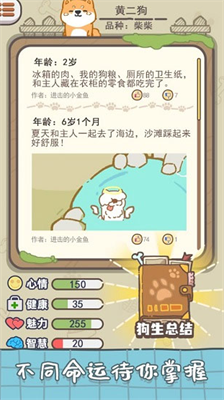 狗子重生模拟器免广告版免费最新版下载