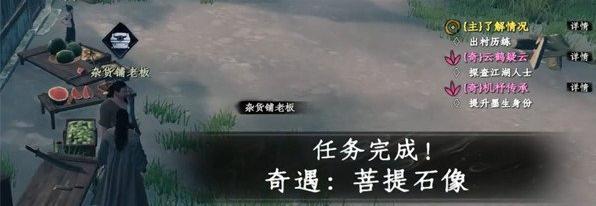 下一站江湖2菩提石像怎么触发