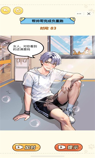 我是显眼包游戏安卓版免费