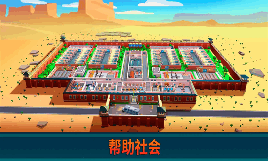 监狱帝国大亨无限金币钻石版最新版免费版最新下载