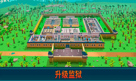 监狱帝国大亨无限金币钻石版最新版免费版最新下载