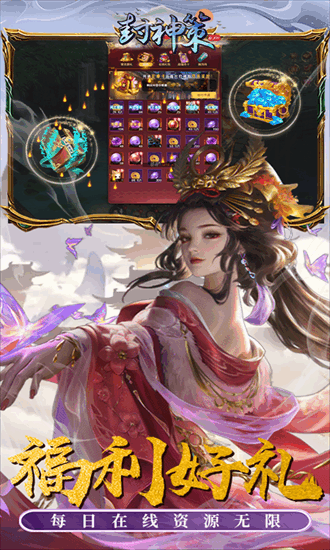 封神策游戏下载