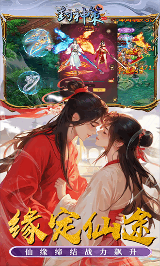 封神策手游2025最新版安卓最新下载