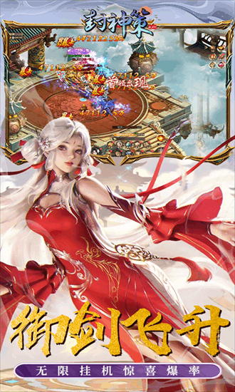 封神策手游2025最新版安卓最新下载