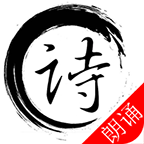 古诗词集安卓免费下载