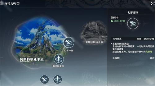 星痕共鸣环境共鸣怎么获取