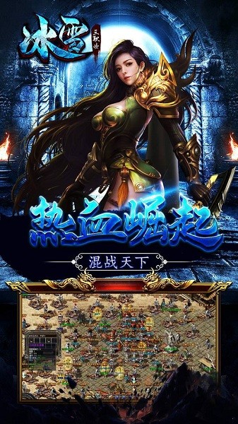 冰雪重燃游戏安卓手游