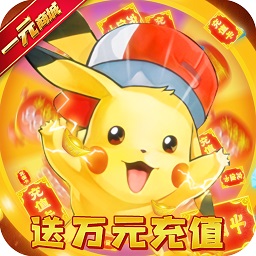 口袋对决手游安卓版